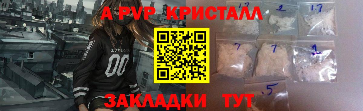 Alpha-PVP Crystall Кисловодск