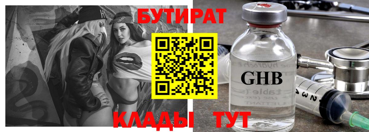 Бутират жидкий экстази Кисловодск