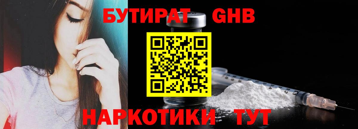 БУТИРАТ  Вход с VPN  Кисловодск  БУТИРАТ буратино 