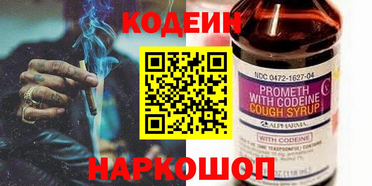 Кисловодск  Кодеин Purple Drank  Вход с VPN 