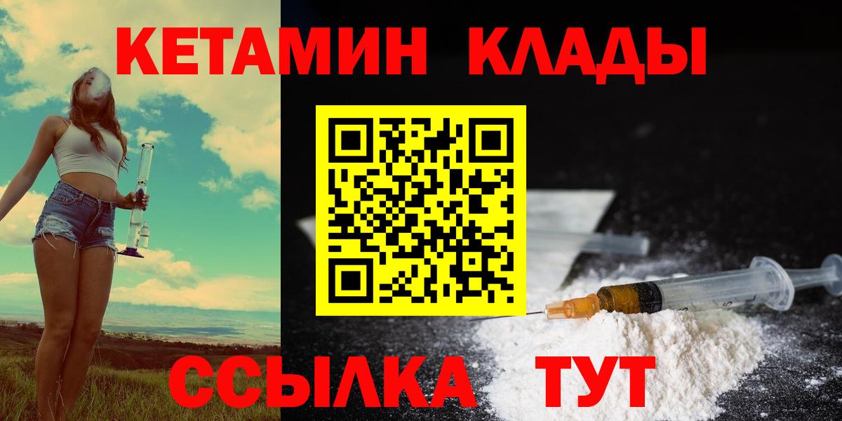 Кисловодск  КЕТАМИН VHQ  Вход с VPN 