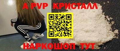 альфа пвп Мариинск