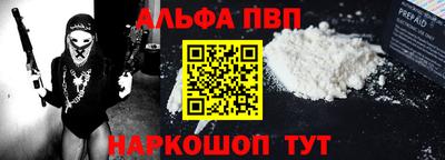 альфа пвп Мариинск