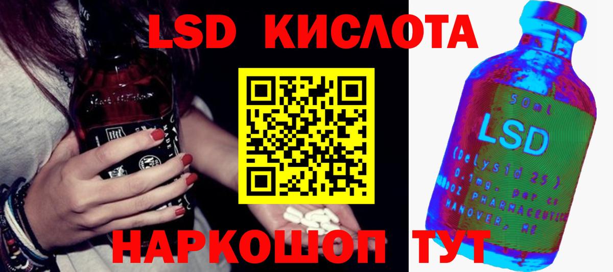 ЛСД экстази кислота Кисловодск