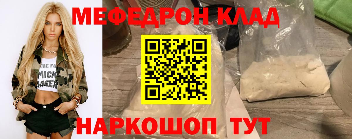 Меф мяу мяу мука Кисловодск