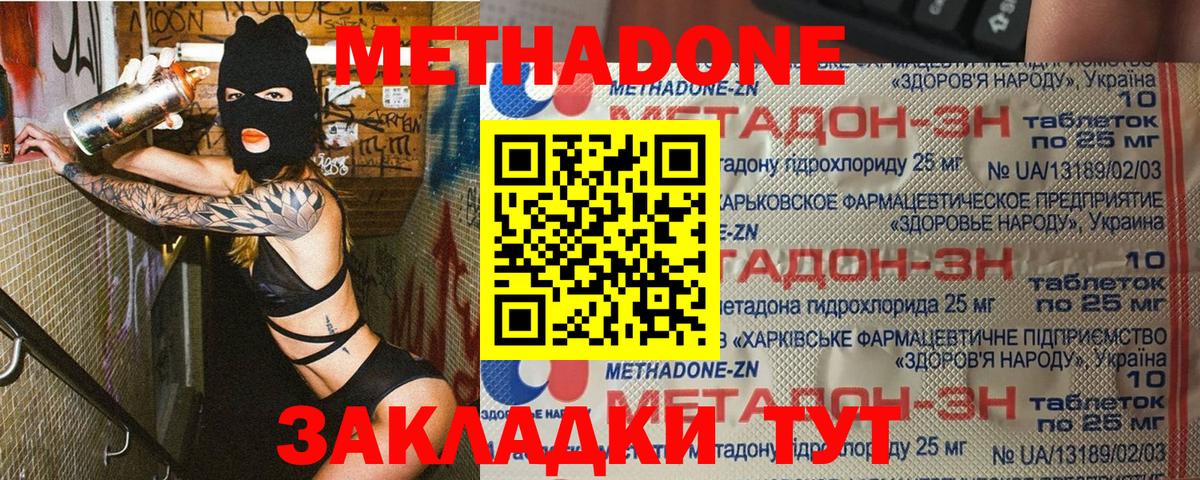 Метадон белоснежный  Вход с VPN  МЕТАДОН methadone  Кисловодск 